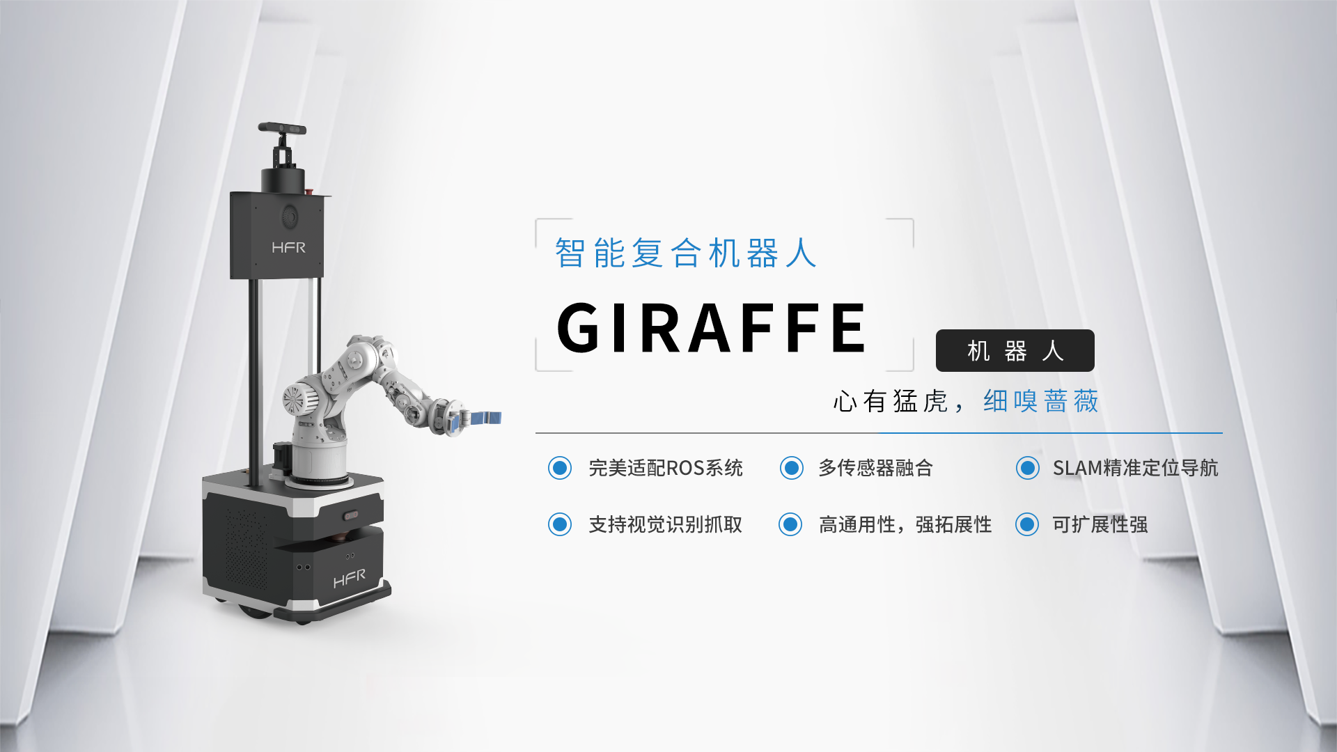 giraffe robot