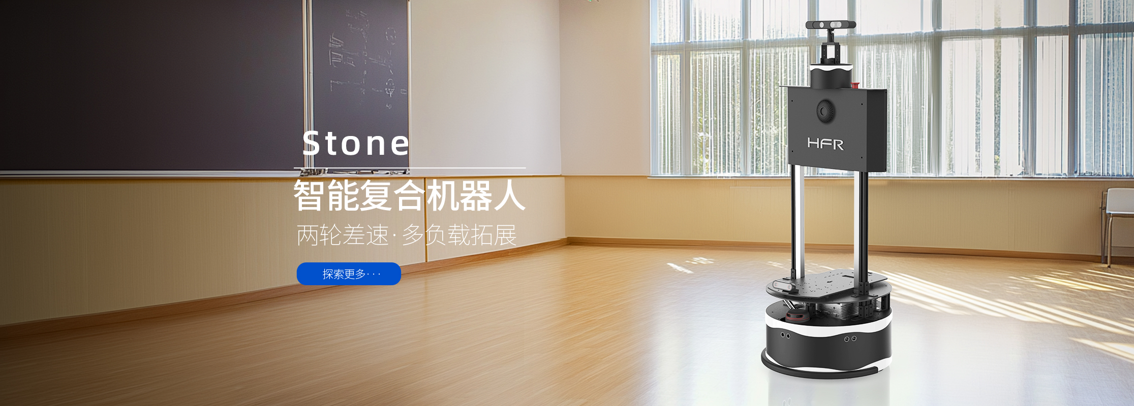 Stone – 朝闻道机器人官网 | 移动机器人和科研教育的设计师和制造商